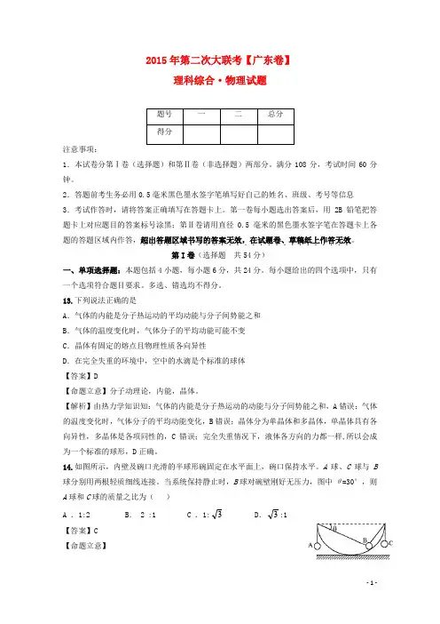 全国高三物理第二次大联考卷(广东版,含解析)