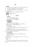 三年级上册语文教案11翠鸟语文S版