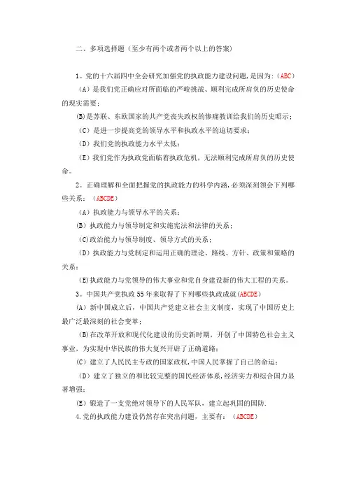 安徽大学毛概多项选择题