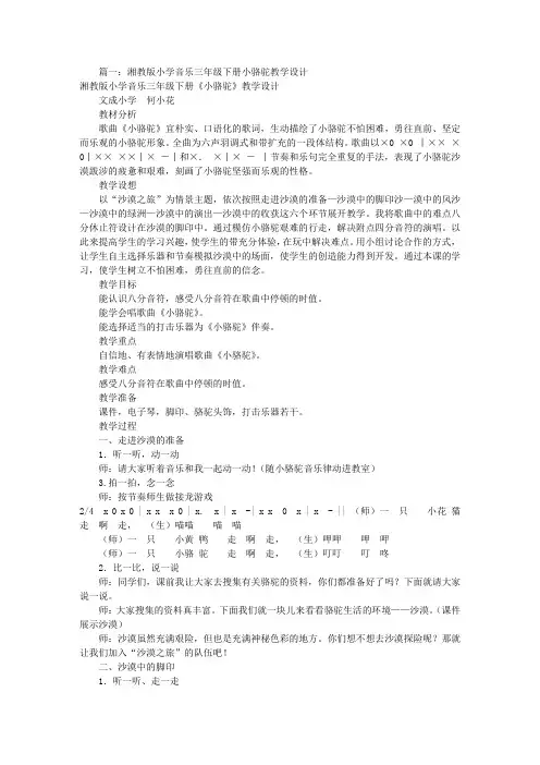 小骆驼音乐教学设计(共10篇)