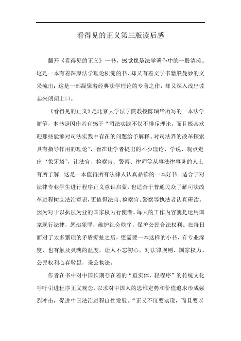 看得见的正义第三版读后感