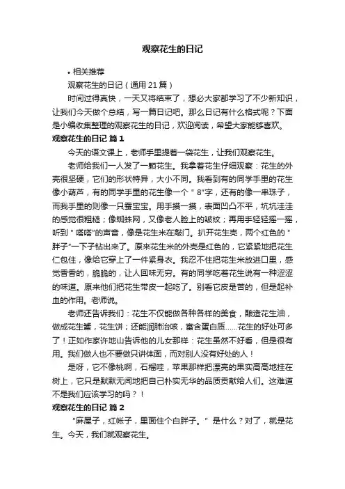 观察花生的日记