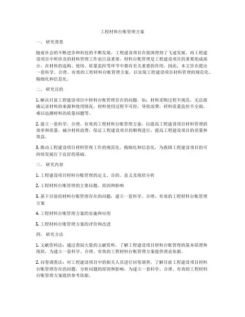 工程材料台账管理方案