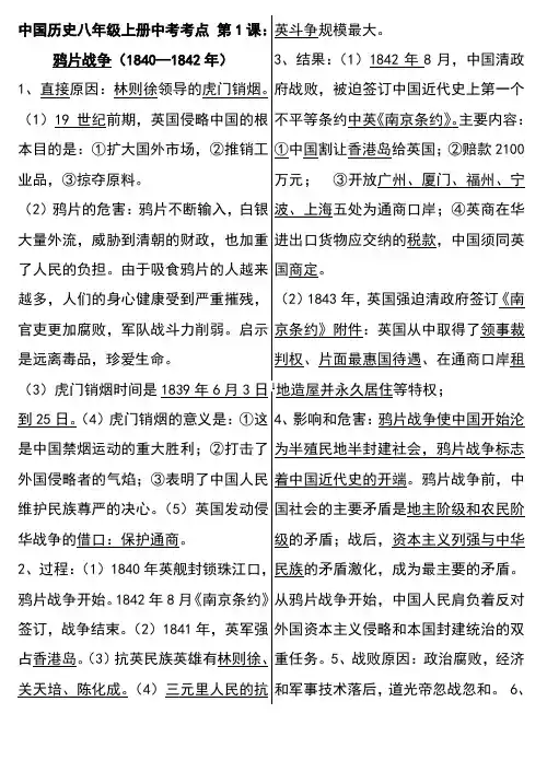 2019年中考历史总复习中考必考考点梳理汇总(完整版)