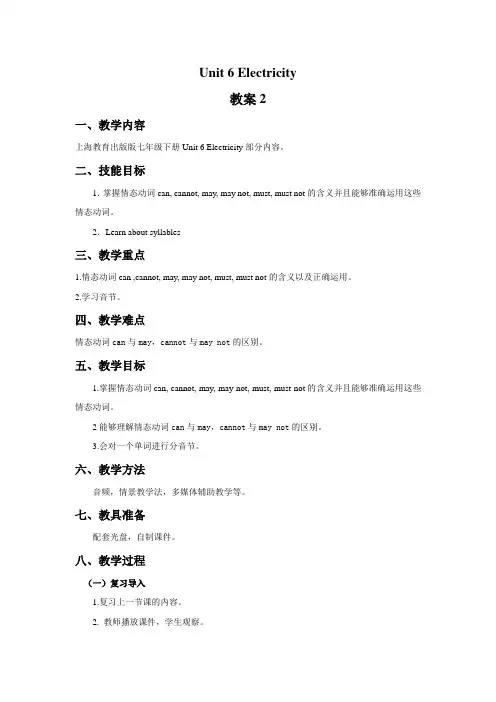 牛津深圳版英语七年级下册Module3 Natural elements Unit 6 Electr