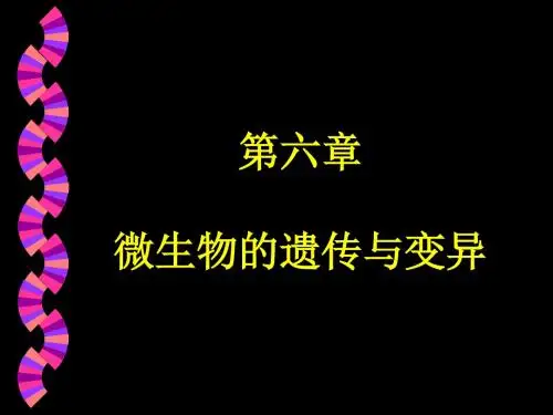 微生物的遗传与变异2-71页PPT精选文档