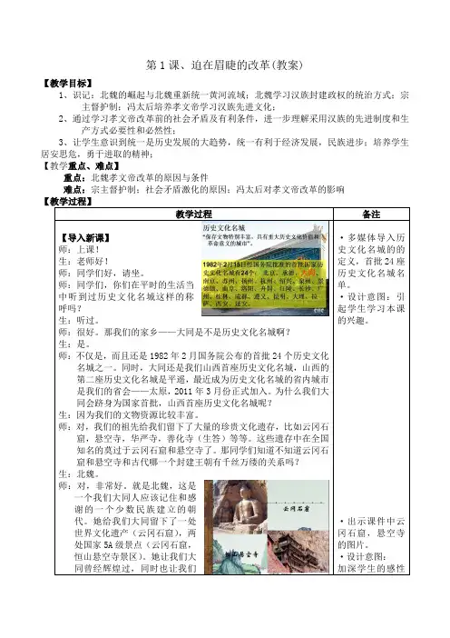 【优选整合】人教版高中历史选修1第三单元第1课 改革迫在眉睫 教案2