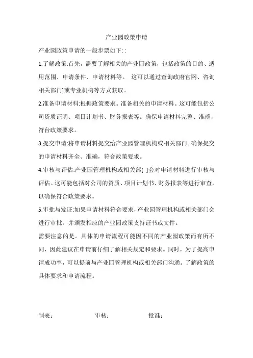 产业园政策申请