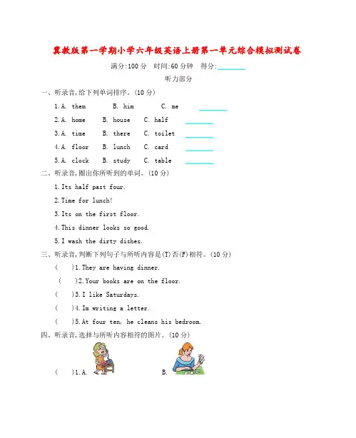 冀教版第一学期小学六年级英语上册第一单元综合模拟测试卷附答案