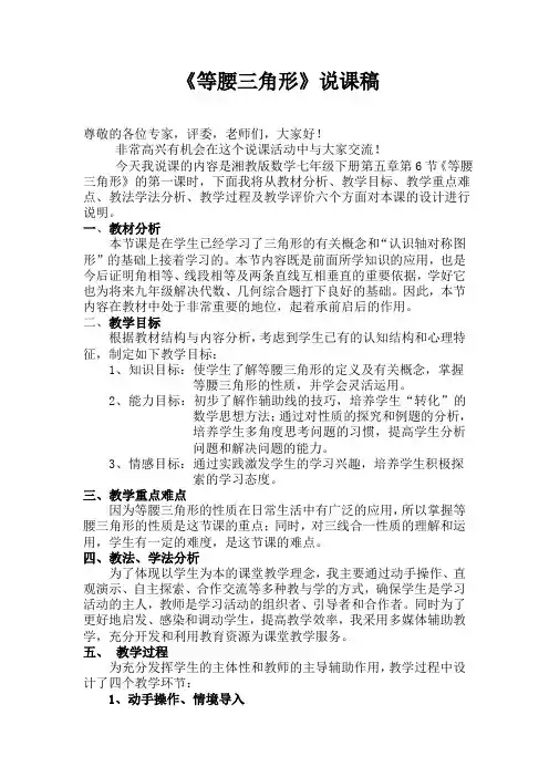 《等腰三角形》说课稿