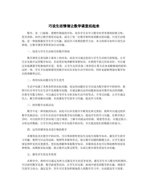 巧设生活情境让数学课堂活起来
