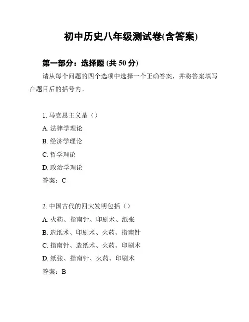 初中历史八年级测试卷(含答案)