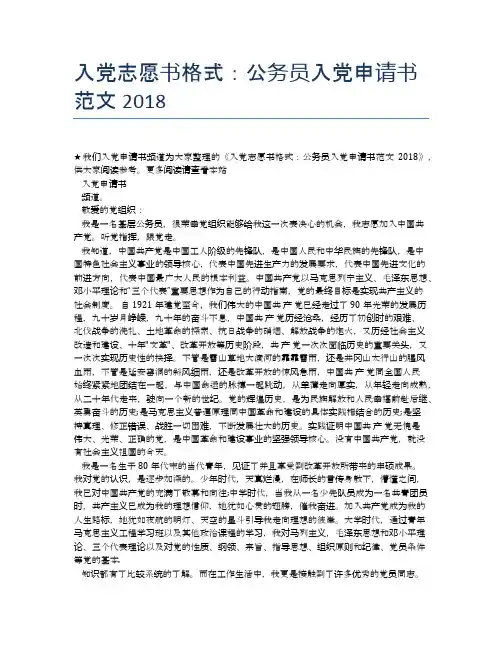 入党志愿书格式：公务员入党申请书范文2018