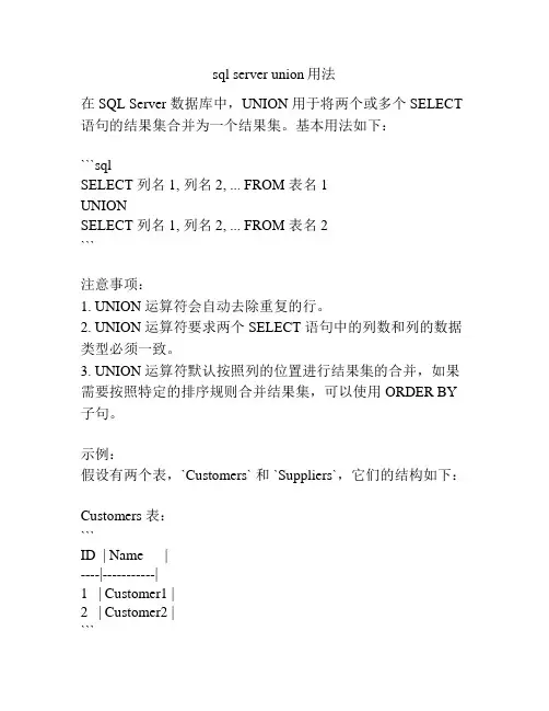 sql server union用法