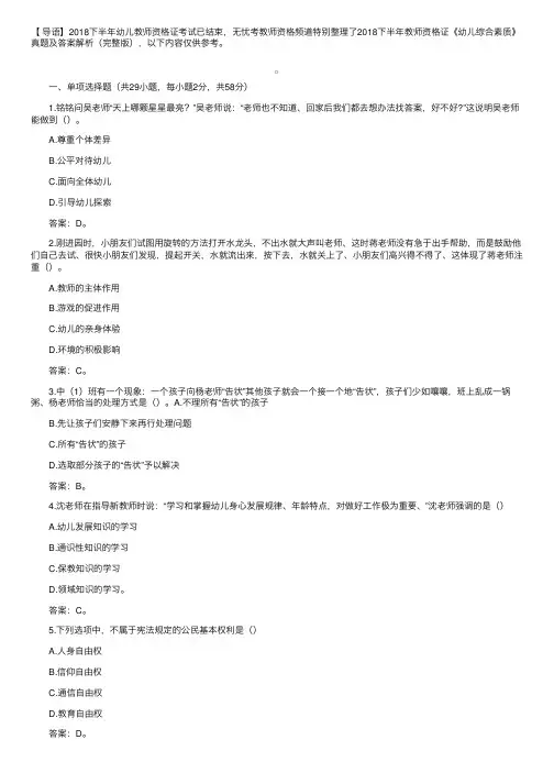 2018下半年教师资格证《幼儿综合素质》真题及答案解析（完整版）