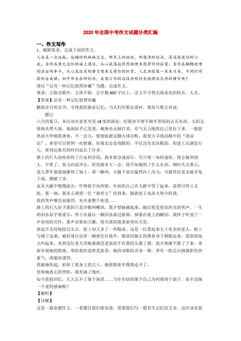 2020年全国中考作文试题分类汇编