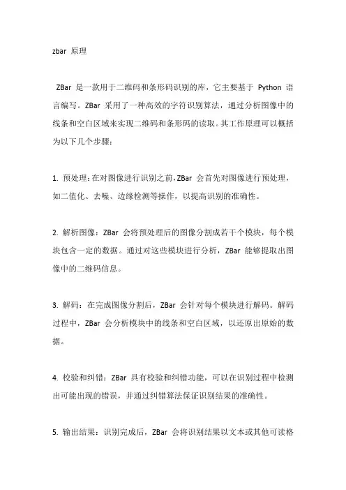 zbar 原理