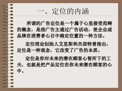 广告定位理论课件(共 50张PPT)