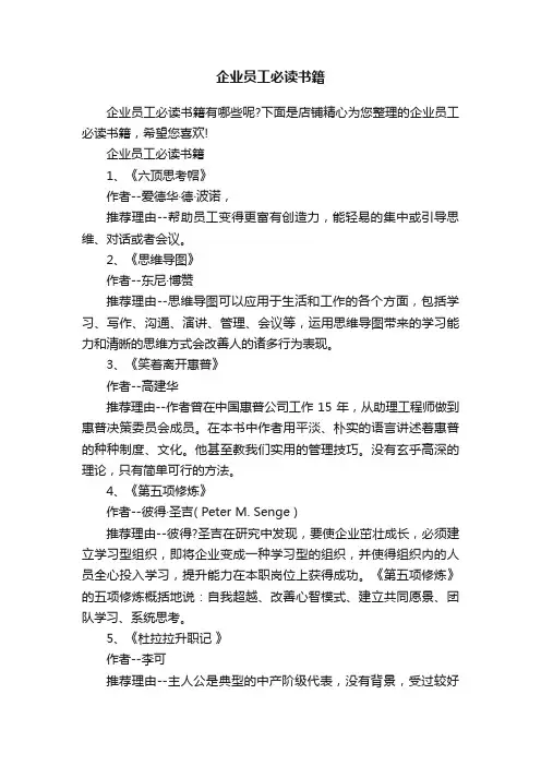 企业员工必读书籍