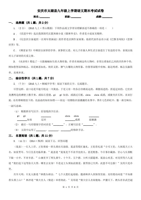 安庆市太湖县九年级上学期语文期末考试试卷