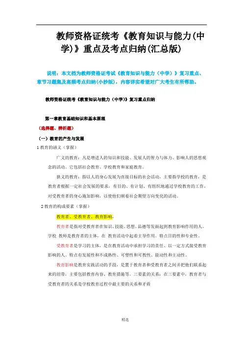 2017年教师资格证考试《教育知识与能力(中学)》重点及高频考点归纳(汇总版)