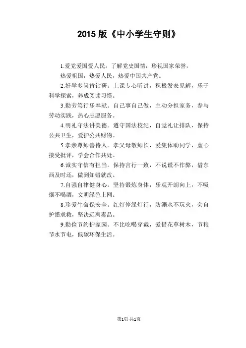 2015版《中小学生守则》
