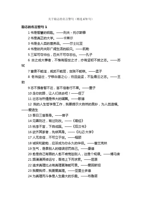 关于励志的名言警句（精选670句）