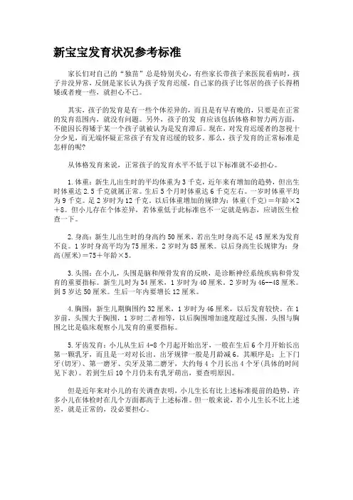 新宝宝发育状况参考标准