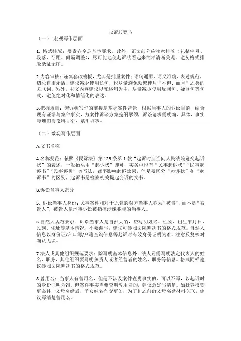 起诉状要点