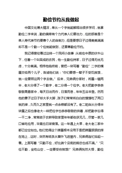 勤俭节约从我做起