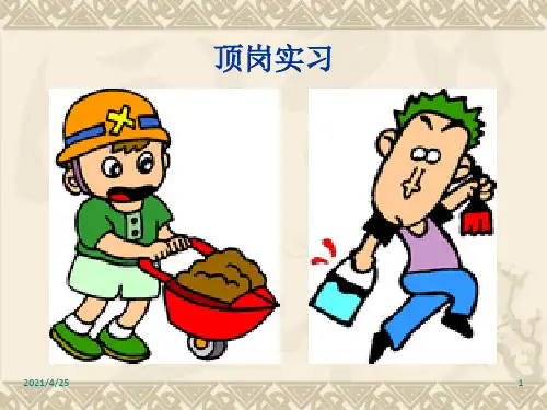 《建设监理概论》PPT课件