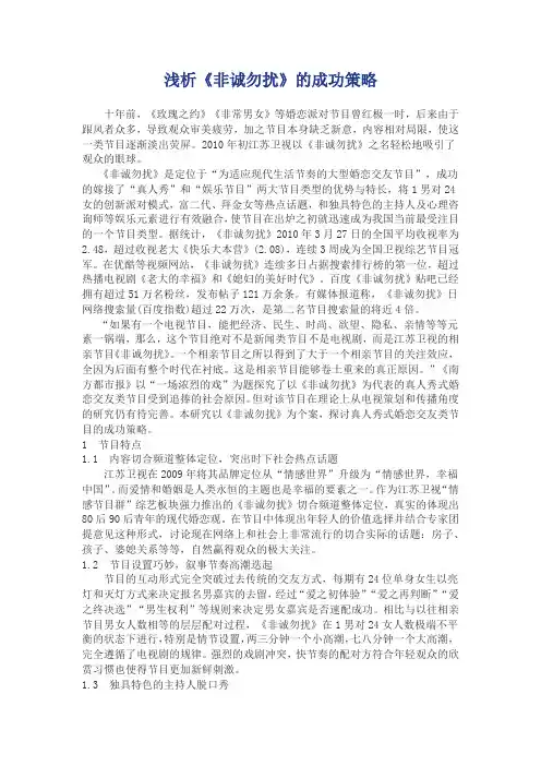 浅析《非诚勿扰》的成功策略