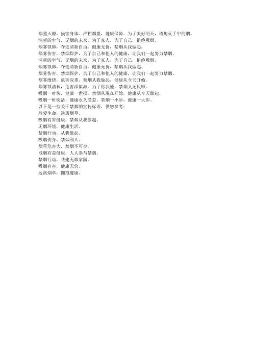 关于禁烟的宣传标语