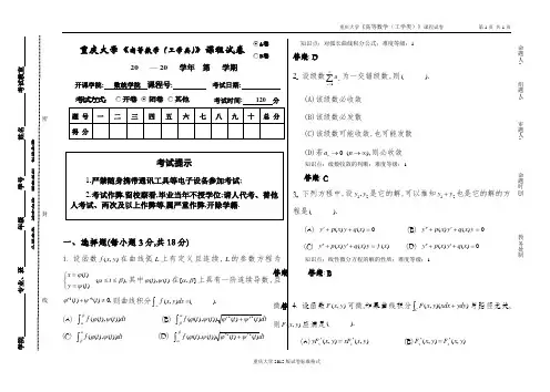 重庆大学高数(下)期末试题六(含答案) (自动保存的)