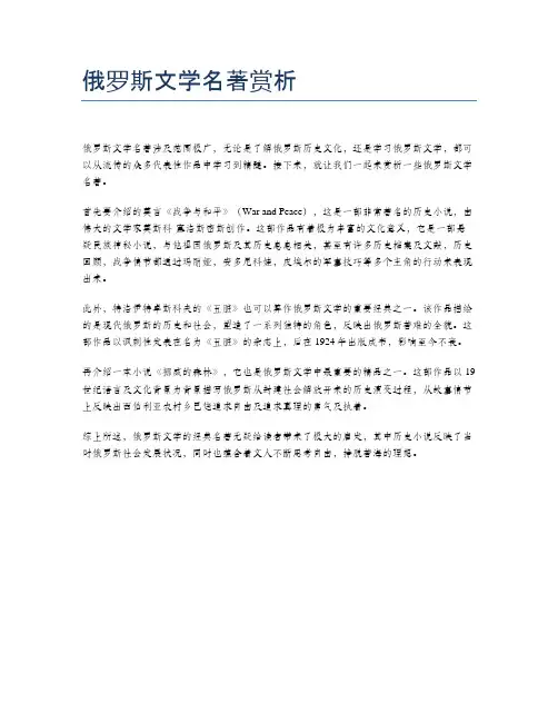 俄罗斯文学名著赏析