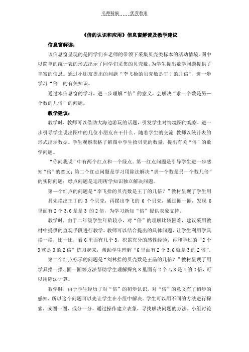 青岛版数学二年级上册第七单元《倍的认识和应用》(信息窗3)信息窗解读及教学建议