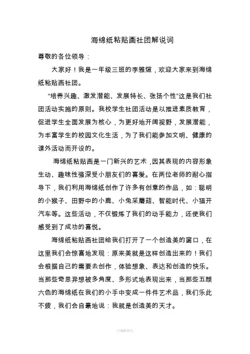 海绵纸粘贴画社团解说词
