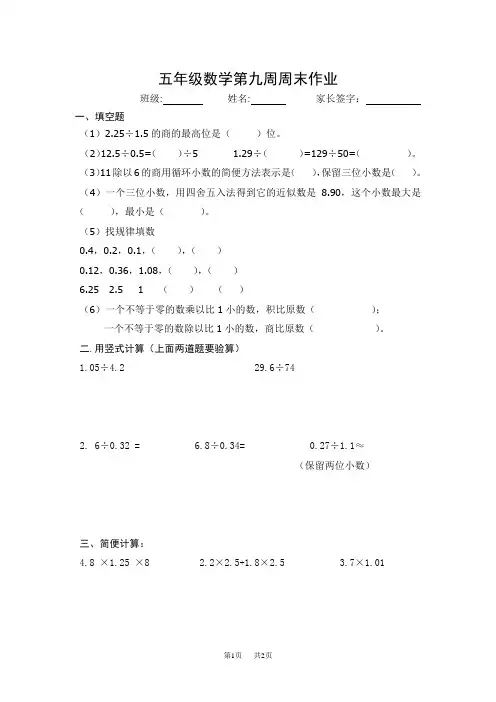 五年级数学第九周周末作业