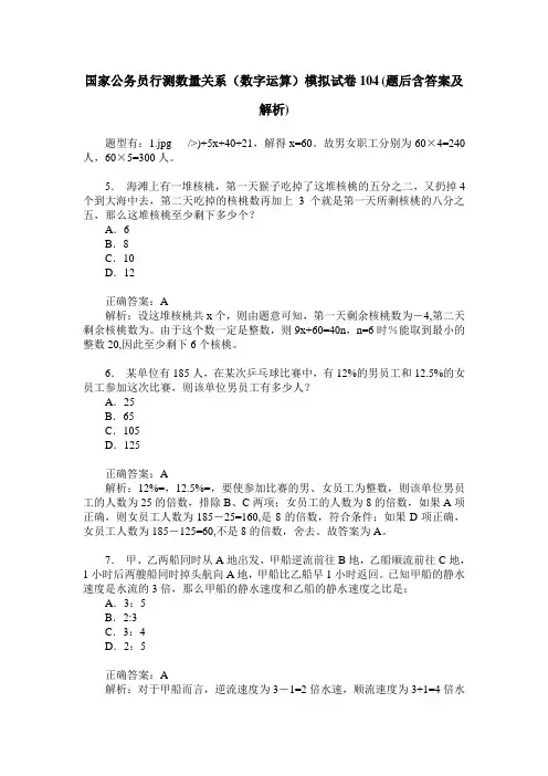 国家公务员行测数量关系(数字运算)模拟试卷104(题后含答案及解析)