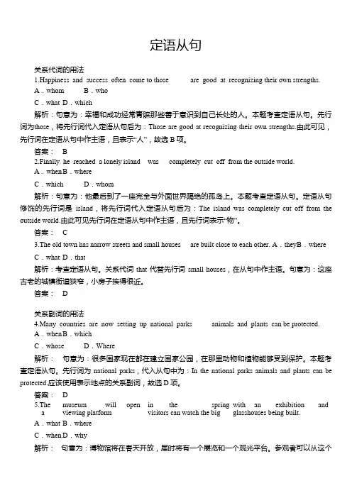 高考英语语法——定语从句