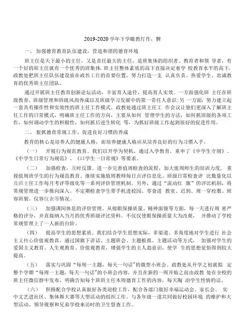 2019-2020学年下学期政教处工作总结(1)