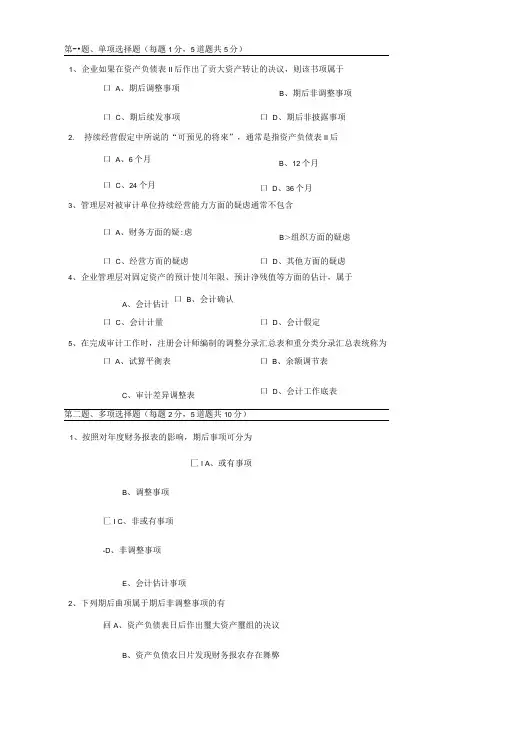 郑大远程审计学第11章在线测试答案【】.docx