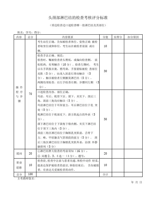 头颈部淋巴结的检查考核评分标准