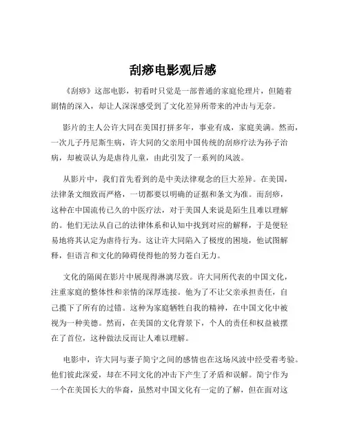 刮痧电影观后感