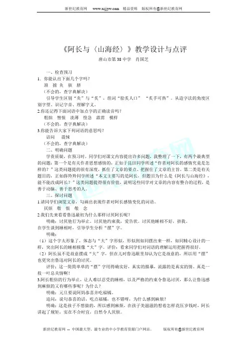 《阿长与〈山海经〉》教学设计与点评
