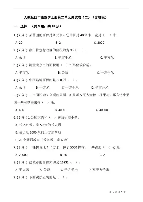 人教版四年级数学上册第二单元测试卷(二)(含答案)