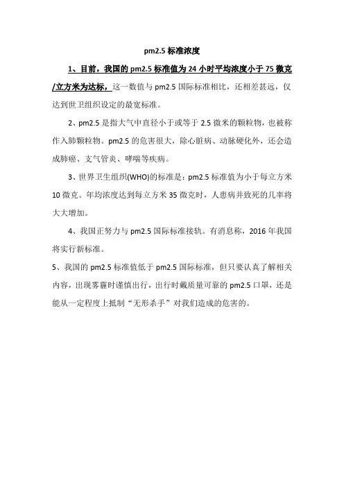 pm2.5标准浓度