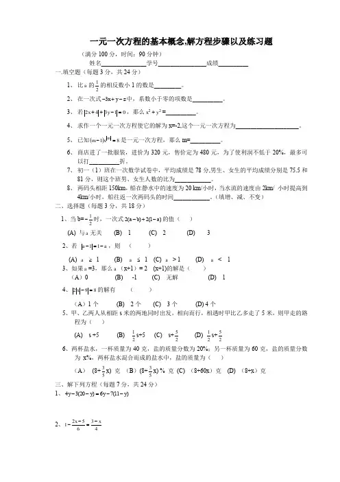 一元一次方程的基本概念,解方程步骤以及练习题