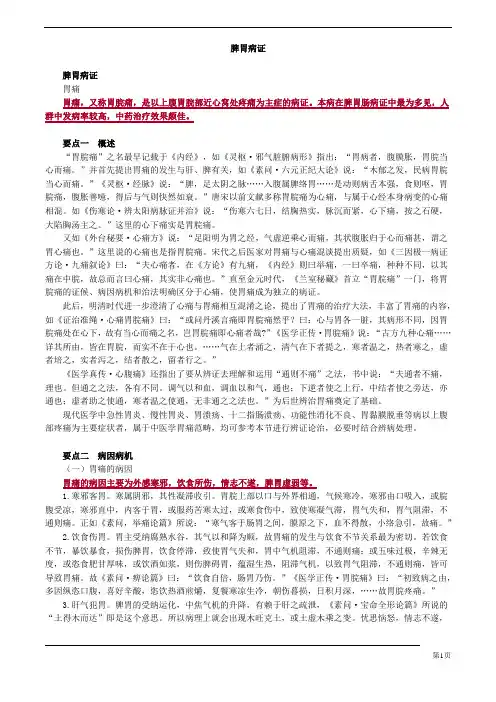 中医(专长)-中医内科学-脾胃病证