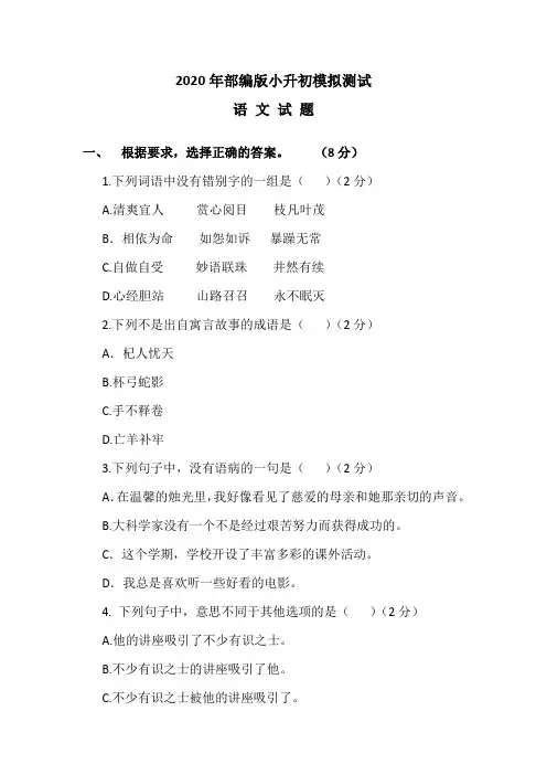 2020部编版小升初语文测试卷(含答案)